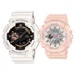 【CASIO】G-SHOCK + BABY-G 情侶時尚運動對錶 XV正版宏崑公司貨