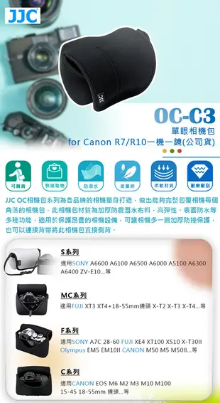 JJC OC-C3 單眼相機包for Canon R7/R10一機一鏡(公司貨) (10折)