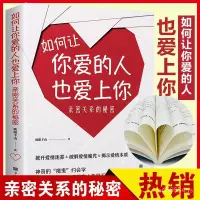 在飛比找蝦皮購物優惠-🔥客製/熱賣🔥如何讓你愛的人也愛上你親密關係的秘密約會學讓你