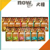 在飛比找蝦皮購物優惠-【Now】狗飼料 12-25磅 無穀狗飼料 大包裝 狗狗飼料