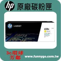 在飛比找樂天市場購物網優惠-HP 原廠碳粉匣 黃色高容量 W2002X (658X) 適