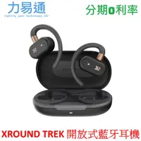 在飛比找蝦皮購物優惠-XROUND TREK 自適應開放式耳機 藍牙耳機