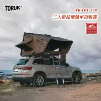 在飛比找Yahoo!奇摩拍賣優惠-【大山野營】台灣 TORUK TK-T01-150 三人精品