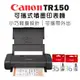 Canon PIXMA TR150 可攜式噴墨印表機+PGI-35+CLI-36墨水組(1黑1彩)