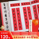 熱賣全新＆王鐸行書集字春聯春節對聯 行書集字擬山園 瑯華館帖帖毛筆練字帖