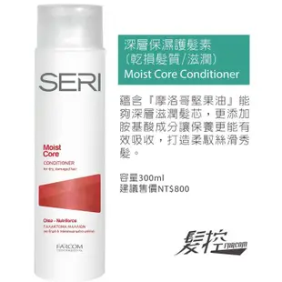 FARCOM 深層保濕護髮素 300ml/1000ml 護髮乳 護髮膜 乾損髮質 保濕護髮乳 保濕護髮