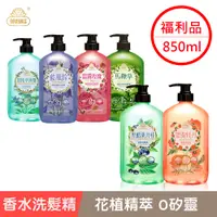 在飛比找蝦皮商城優惠-【美吾髮】香水玻尿酸洗髮精/露850ml(任選) 福利品/法