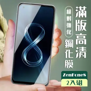 ASUS ZENFONE 8 3D全滿版覆蓋黑框透明鋼化玻璃疏油鋼化膜保護貼(2入-ZenFone8保護貼ZenFone8鋼化膜)