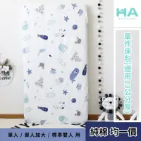 在飛比找momo購物網優惠-【HABABY】溫馨純棉床包(多款花色 床單 單人 雙人)