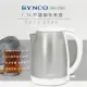 【SYNCO 新格牌】1.7L不鏽鋼快煮壺SKP-17C20B(英國Strix溫控)