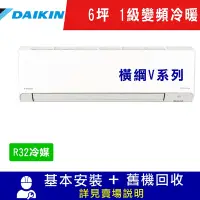 在飛比找Yahoo奇摩購物中心優惠-DAIKIN大金 6坪 1級變頻冷暖冷氣 RXM36VVLT