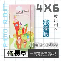 在飛比找PChome商店街優惠-【4x6】3層歡樂版相本240張│8本│812元│相本不挑款