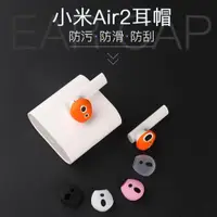 在飛比找ETMall東森購物網優惠-適用小米藍牙耳機air2se保護套小米air2s耳塞套air