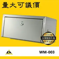 在飛比找樂天市場購物網優惠-鐵金剛～WM-003 擦手紙箱 擦手紙箱/壁掛式擦手紙箱/抽