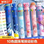 熱銷· 10色原子筆按動小學生專用卡通高顏值可愛10色按壓式彩色多功能筆多色合一中性筆藍色做筆記彩筆園珠筆油性