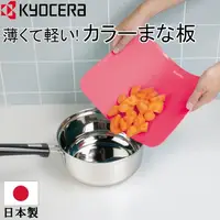 在飛比找蝦皮購物優惠-(小品日貨) 現貨在台 日本製 京瓷 KYOCERA 軟式 