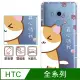 反骨創意 HTC全系列 彩繪防摔手機殼-Q貓幫系列-桔主兒