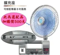 在飛比找Yahoo!奇摩拍賣優惠-新莊【電池達人】 無敵電匠 12V 8吋 涼風扇 露營休閒 