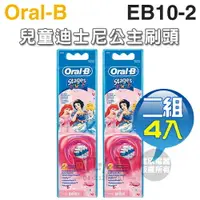 在飛比找樂天市場購物網優惠-Oral-B 歐樂B ( EB10-2 ) 兒童迪士尼公主刷