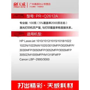 【5支裝】天威碳粉12A加黑型HP惠普Q2612A 1010易加粉墨盒1020 M1005mfp M1319黑白激光打印機硒鼓復印機墨粉