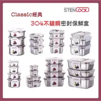 在飛比找蝦皮購物優惠-韓國製 Stenlock Classic 經典 長方 圓形 