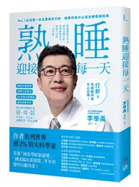 在飛比找TAAZE讀冊生活優惠-睡眠外科權威、長庚醫院李學禹醫師告訴您如何：熟睡迎接每一天！