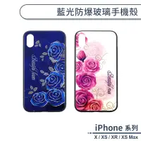 在飛比找蝦皮商城優惠-藍光防爆玻璃手機殼 適用iPhone X XR XS Max