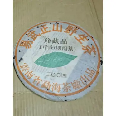 2004年易武正山野生茶的價格推薦- 2026年04月|飛比價格