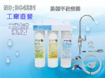 【龍門淨水】二代DIY快速更換卡式淨水器 水族箱 濾水器 製冰機 小吃餐飲 咖啡機(貨號DC4231)