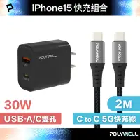 在飛比找Yahoo奇摩購物中心優惠-POLYWELL 30W A+C 雙孔快充頭/黑色+Type