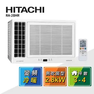 【HITACHI 日立】3-4坪一級變頻側吹窗型冷氣(RA-28HR)