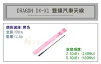 在飛比找Yahoo!奇摩拍賣優惠-[ 超音速 ] DRAGON DX-X1 超寬頻 無線電 雙