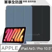 在飛比找PChome24h購物優惠-VXTRA 軍事全防護 iPad Air3/ iPad Pr