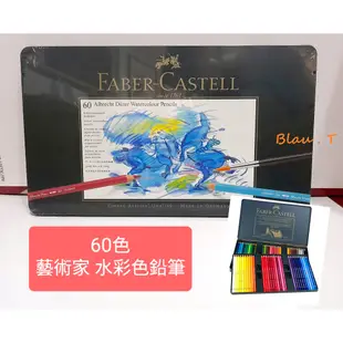 【全新正品 / 60色】現貨🎶 Faber-Castell 輝柏藝術家水彩色鉛筆 藝術家級水性色鉛筆 60色 好市多代購