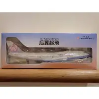 在飛比找蝦皮購物優惠-「保證全新公司貨」中華航空 華航 B747-400飛機模型B