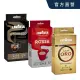 【LAVAZZA】金牌ORO+紅牌ROSSA+黑牌Espresso咖啡粉(250gx3包)