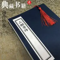 在飛比找Yahoo!奇摩拍賣優惠-三體唐詩-周弼 高士奇-(叢書)四庫全書-古籍書繁體仿古-木