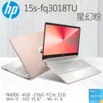 聊聊問底價 HP 15吋輕薄筆電  15S-FQ3018TU 星幻粉