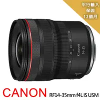 在飛比找PChome24h購物優惠-【Canon 佳能】RF14-35mm f/4L IS US