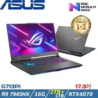 在飛比找森森購物網優惠-(規格升級)ASUS ROG Strix 17吋筆電 R9 