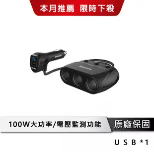 Philips飛利浦 點煙器擴充 【電壓顯示 電壓檢測】 車用充電 車充 點煙器 點菸器 點菸器擴充 DLP2019