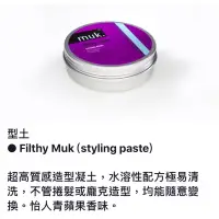 在飛比找蝦皮購物優惠-澳洲進口《muk. 潮嘜》 造型髮蠟 型土