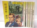 【書寶二手書T7／兒童文學_OFV】怪盜亞森羅蘋_虎牙_黃金三角等_6本合售