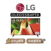 在飛比找蝦皮商城優惠-【可議】 LG 樂金 OLED55B4PTA 55吋 OLE