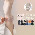 編織磁吸錶帶 APPLE WATCH 適用APPLE WATCH 錶帶 9 8 7 SE 6 5 40 42 44 45