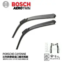 在飛比找蝦皮商城優惠-BOSCH PORSCHE CAYENNE 02年 10年 