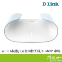 在飛比找蝦皮商城優惠-D-Link 友訊 M30 AQUILA PRO AI AX