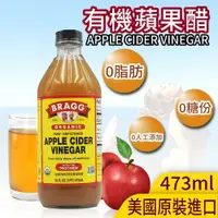 在飛比找鮮拾優惠-【BRAGG】 有機蘋果醋12罐組(473ml/罐)