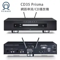 在飛比找樂天市場購物網優惠-瑞典 PRIMARE CD35 Prisma 網路串流CD播