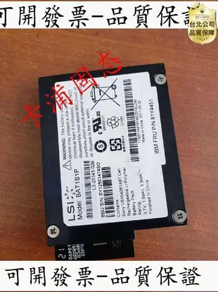 【台北公司】IBM M5014 M5015陣列卡電池 43W4342 LSI9260-8I陣列卡電池